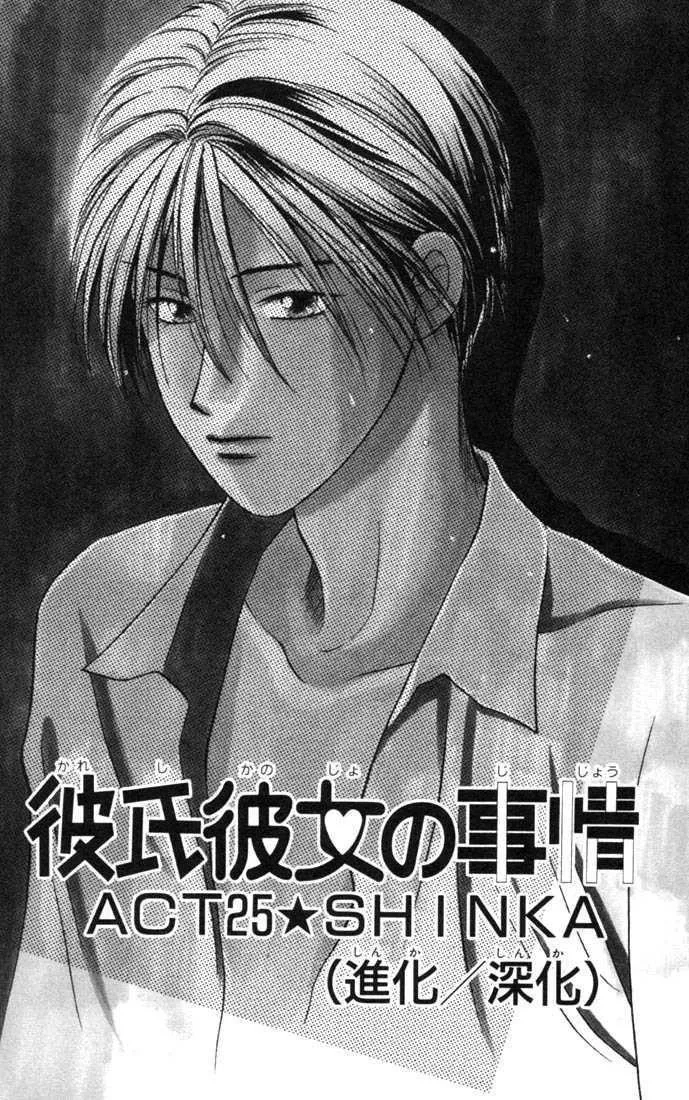 Read Kare Kano (en) Manga Online