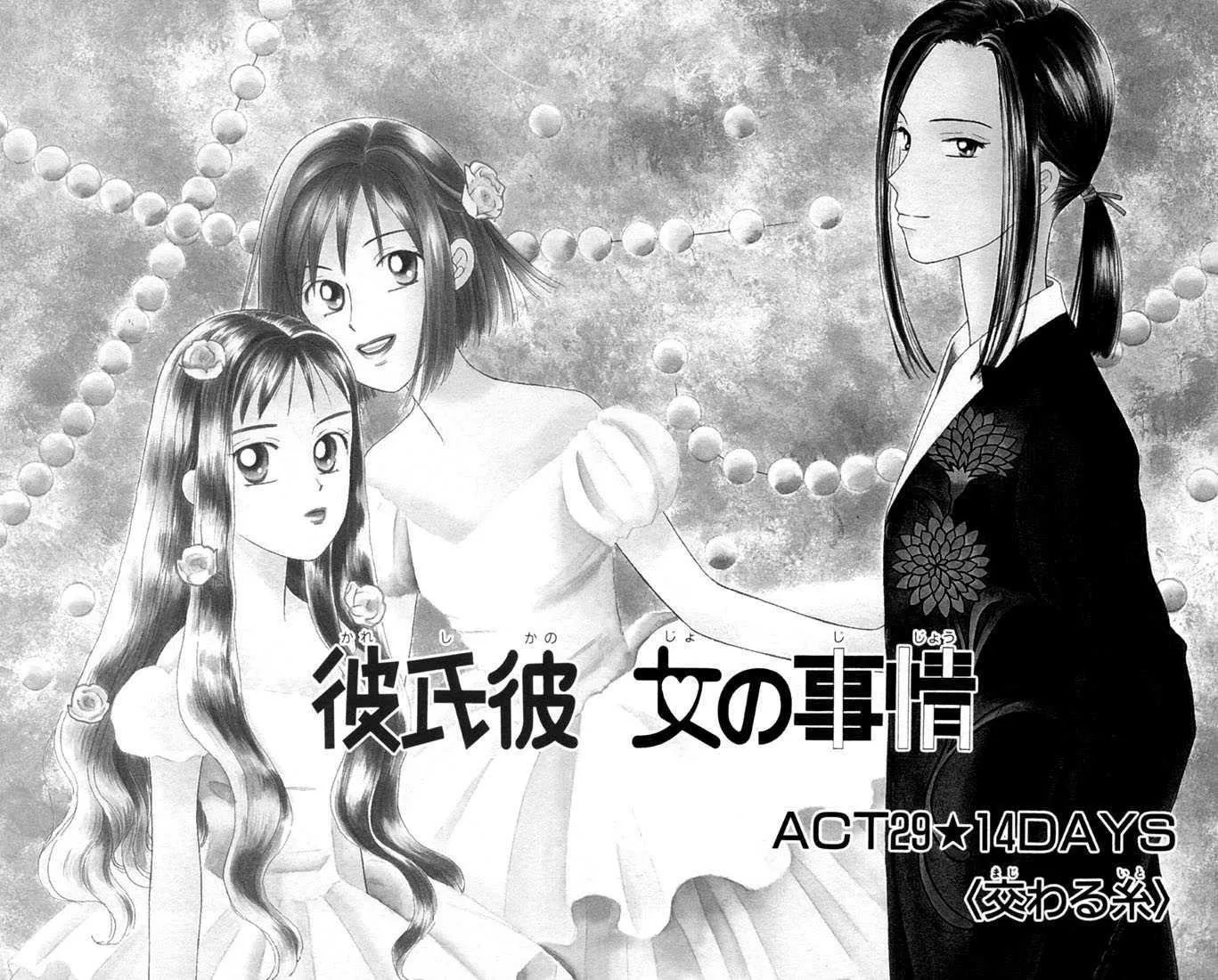 Read Kare Kano (en) Manga Online