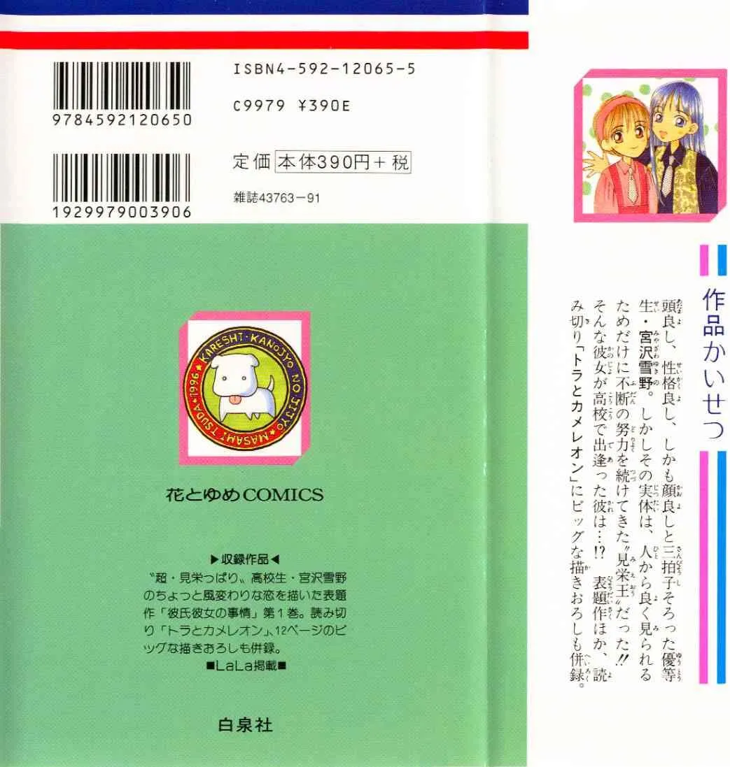 Read Kare Kano (en) Manga Online