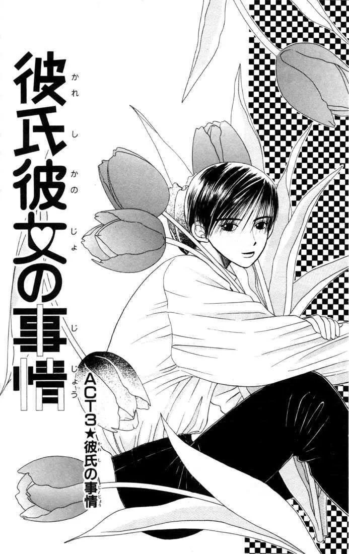 Read Kare Kano (en) Manga Online
