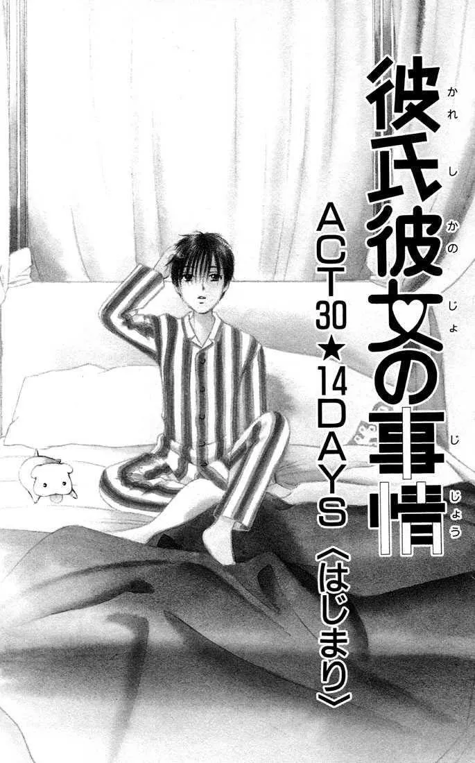 Read Kare Kano (en) Manga Online