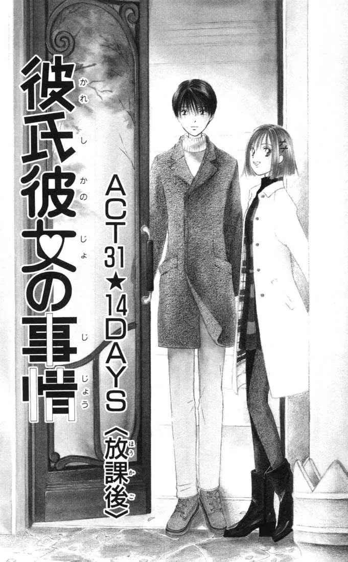 Read Kare Kano (en) Manga Online