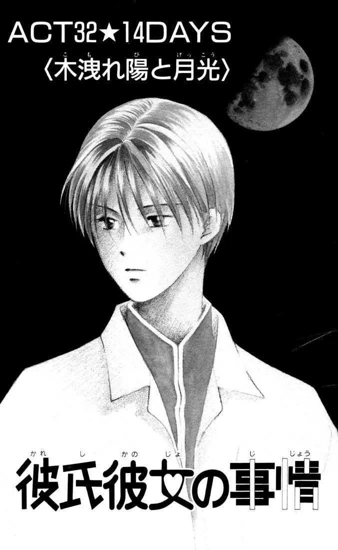 Read Kare Kano (en) Manga Online