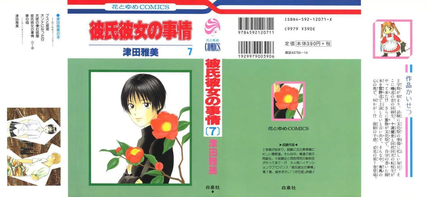 Read Kare Kano (en) Manga Online