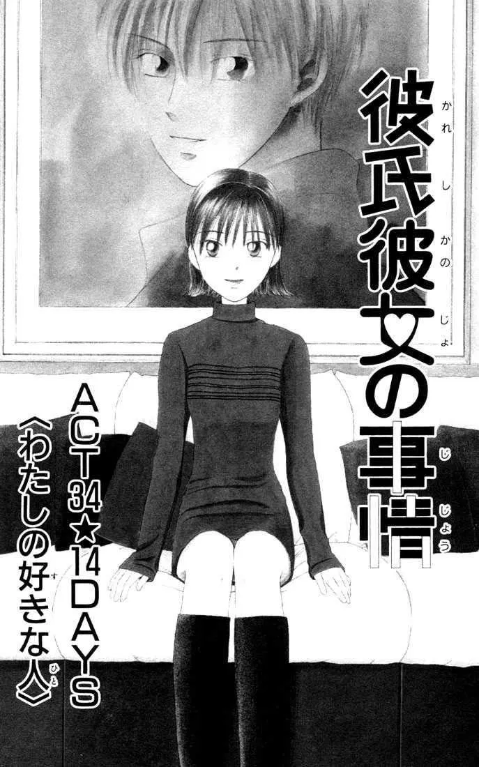 Read Kare Kano (en) Manga Online