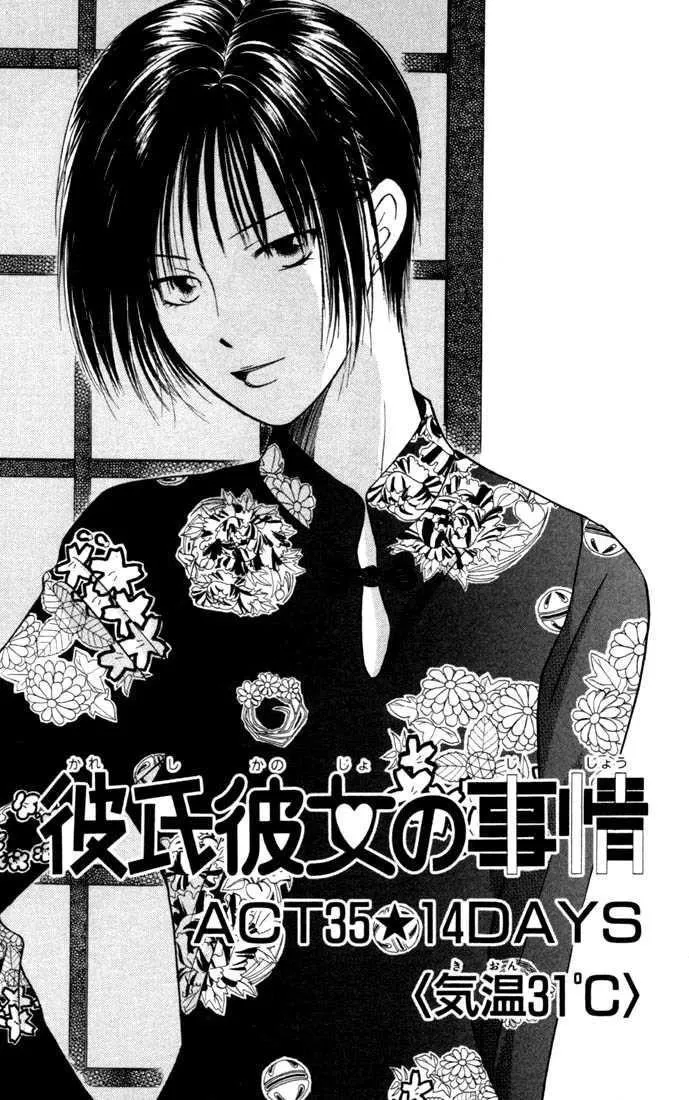 Read Kare Kano (en) Manga Online