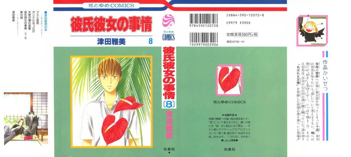 Read Kare Kano (en) Manga Online