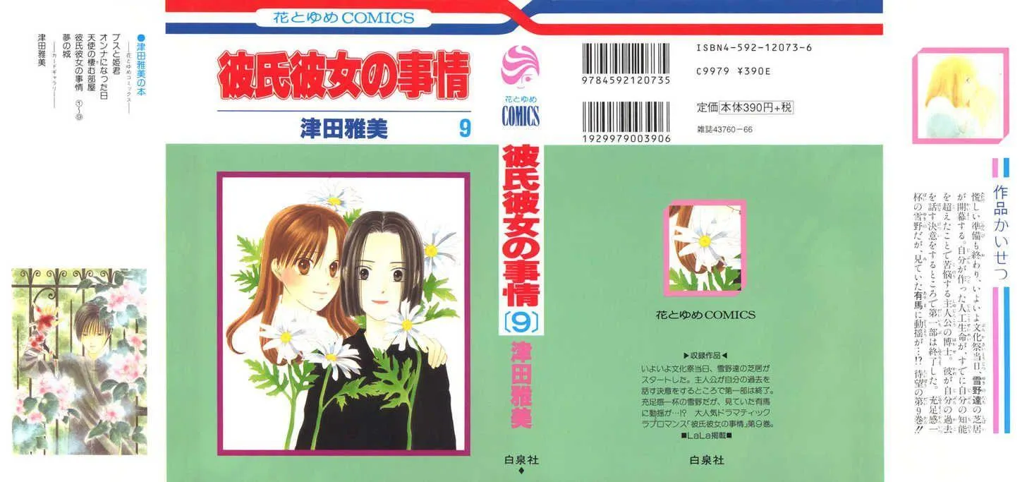 Read Kare Kano (en) Manga Online