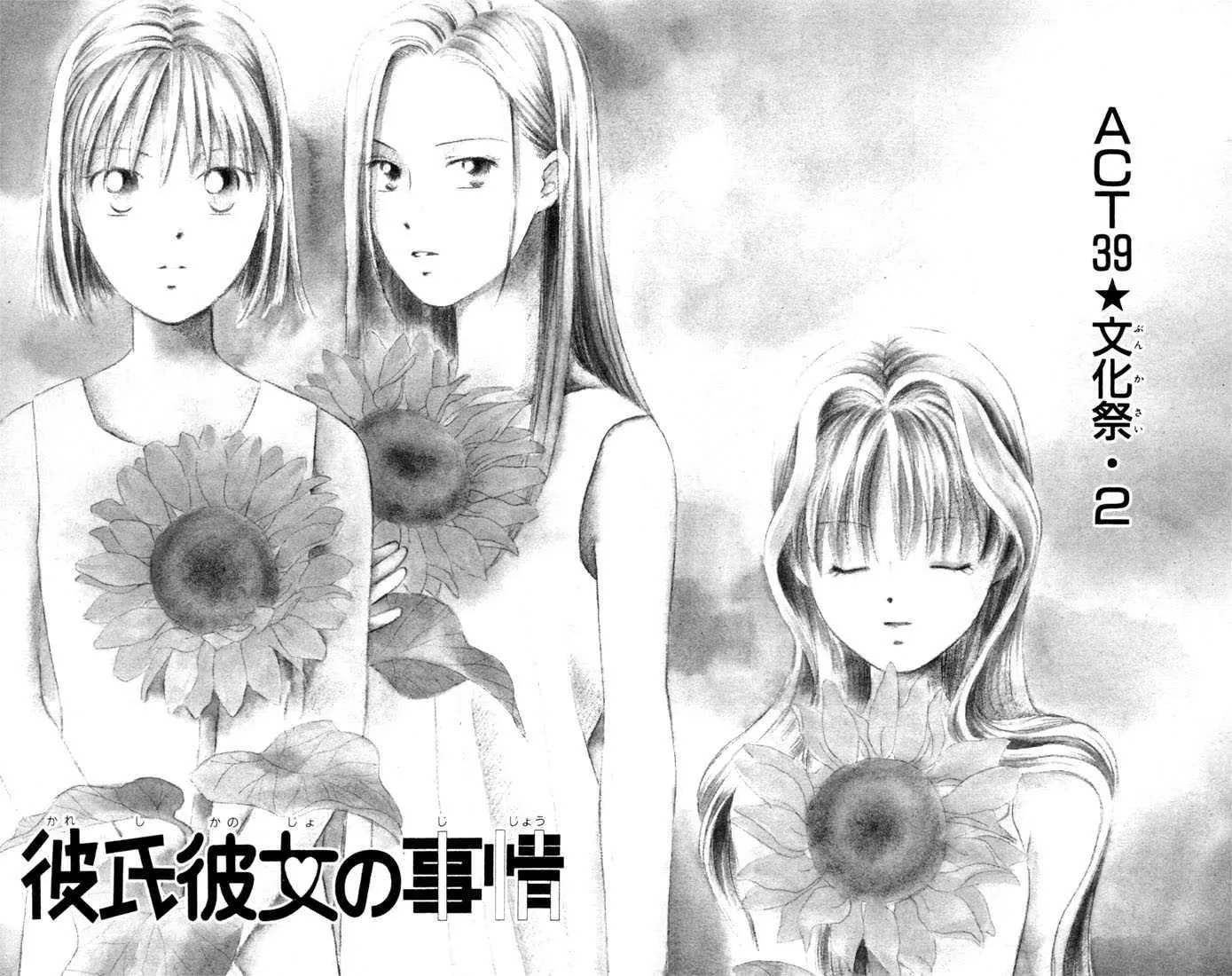 Read Kare Kano (en) Manga Online