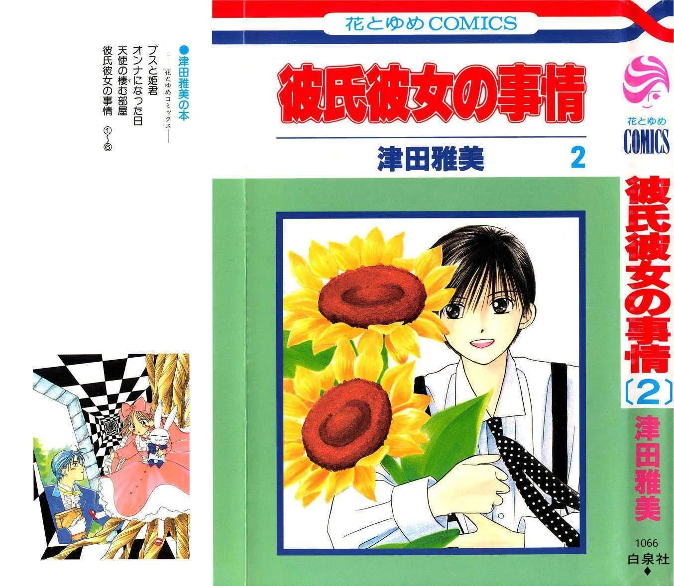 Read Kare Kano (en) Manga Online