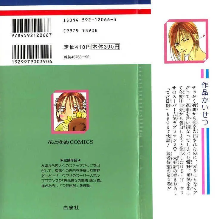 Read Kare Kano (en) Manga Online
