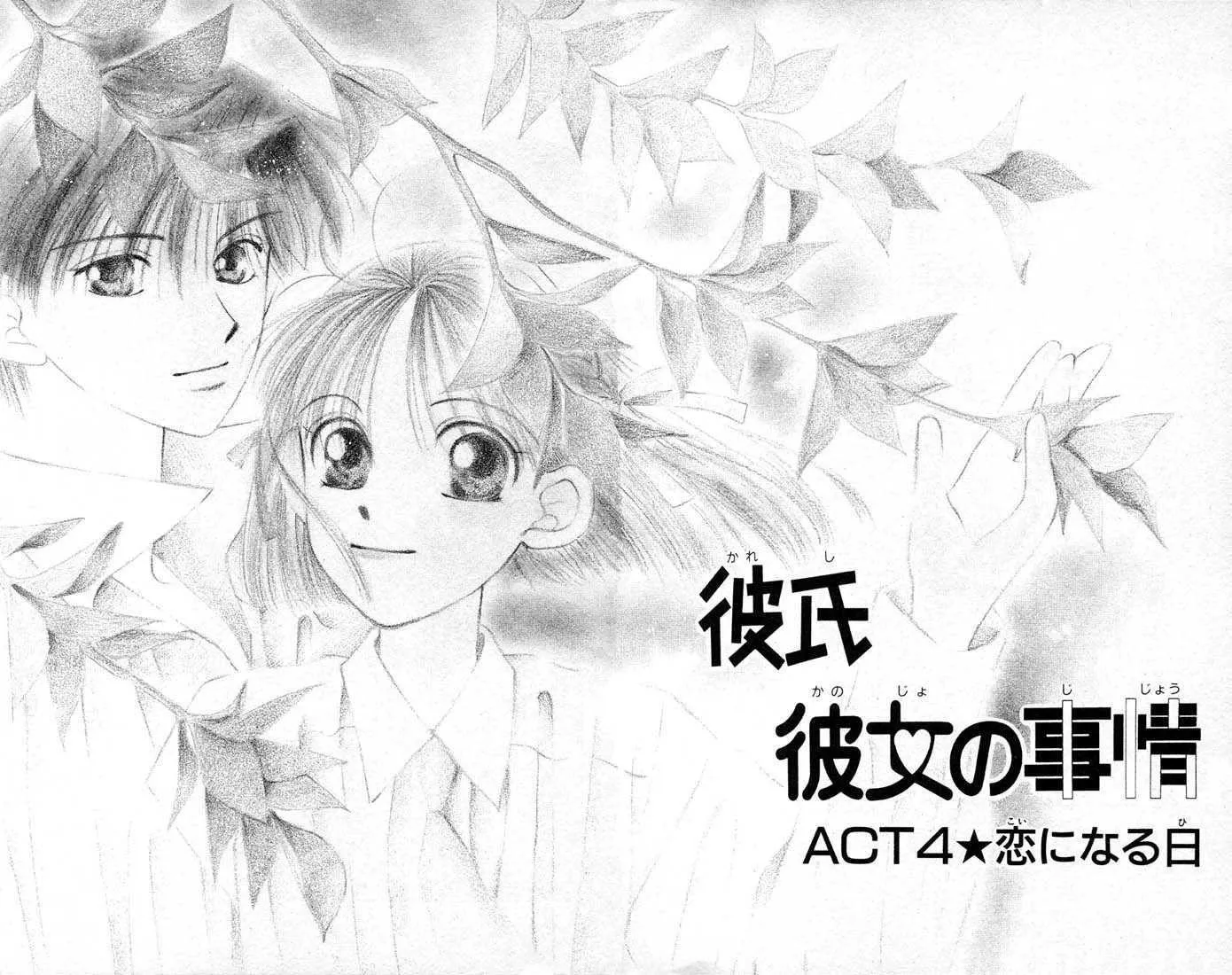 Read Kare Kano (en) Manga Online