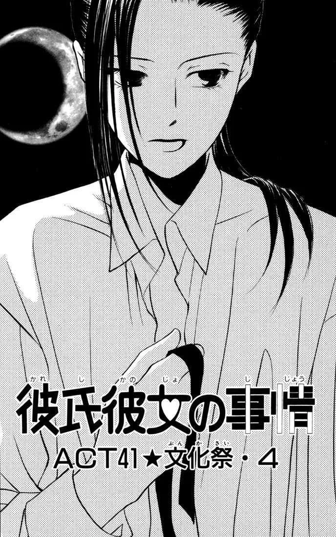 Read Kare Kano (en) Manga Online