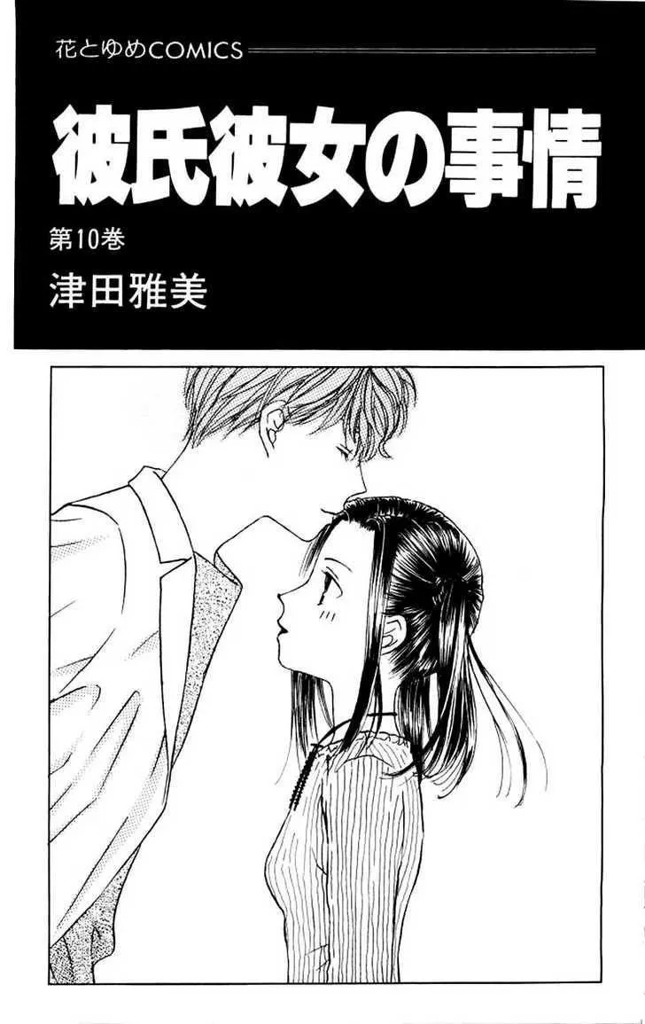 Read Kare Kano (en) Manga Online
