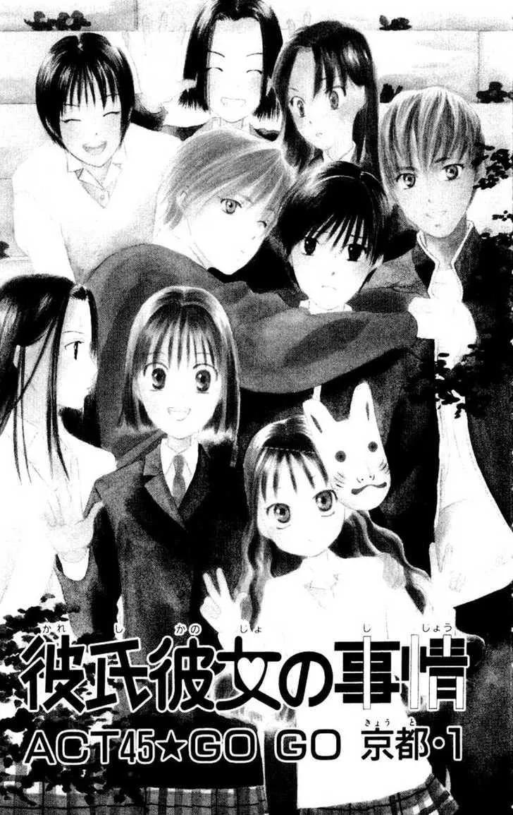 Read Kare Kano (en) Manga Online