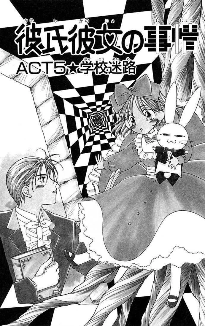 Read Kare Kano (en) Manga Online