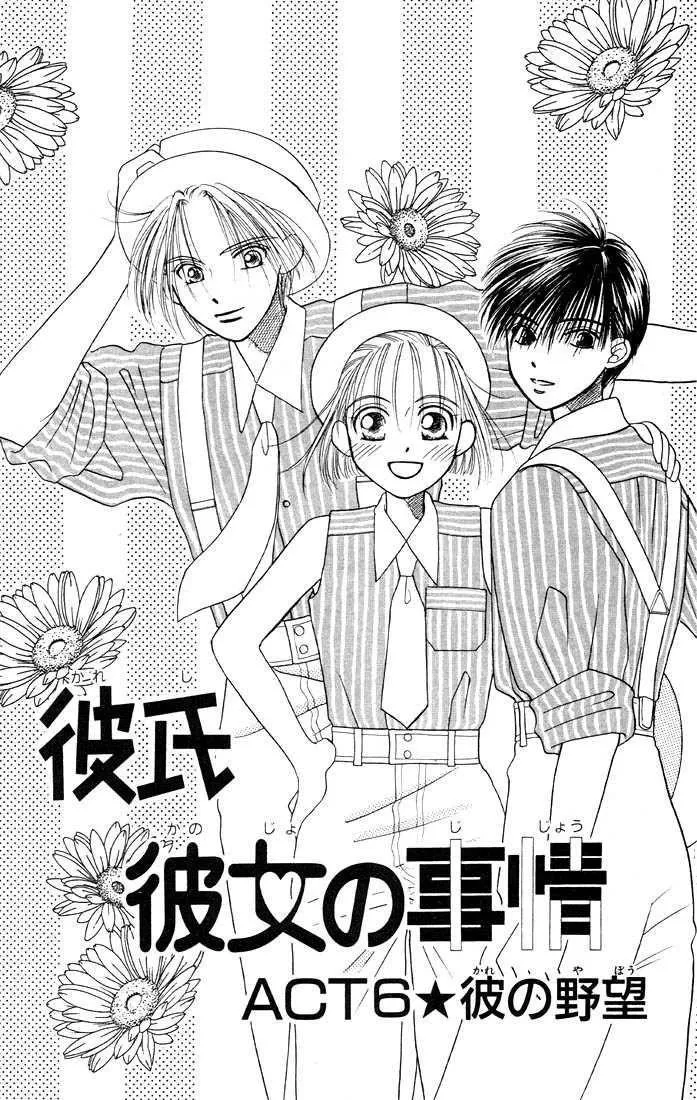 Read Kare Kano (en) Manga Online