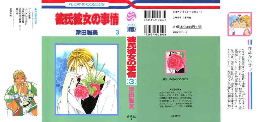 Read Kare Kano (en) Manga Online