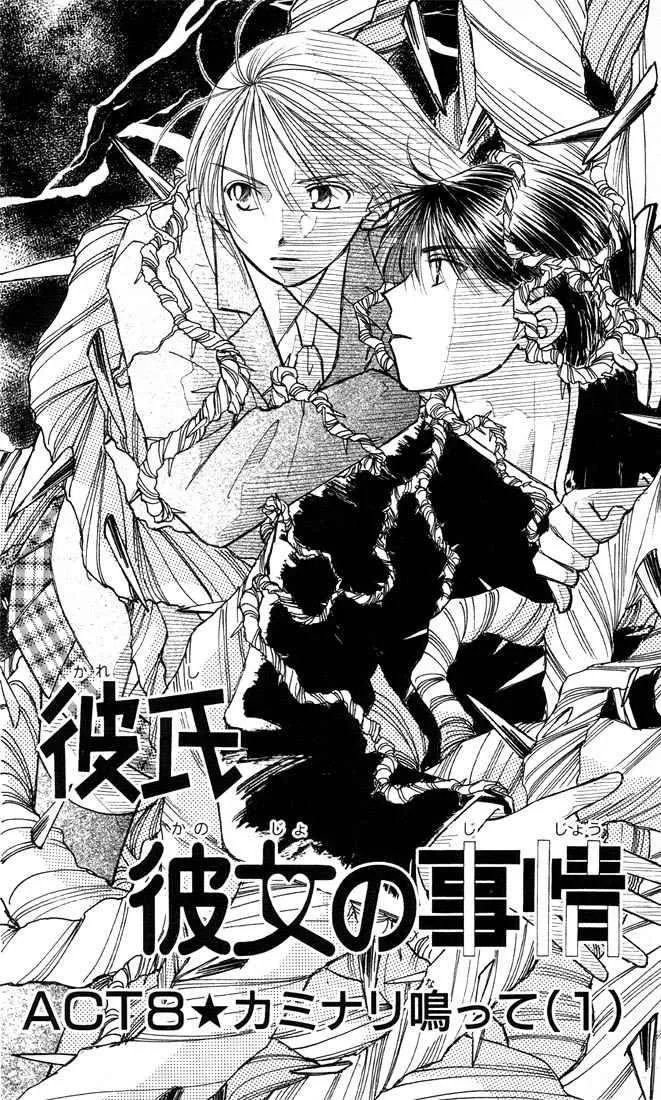 Read Kare Kano (en) Manga Online