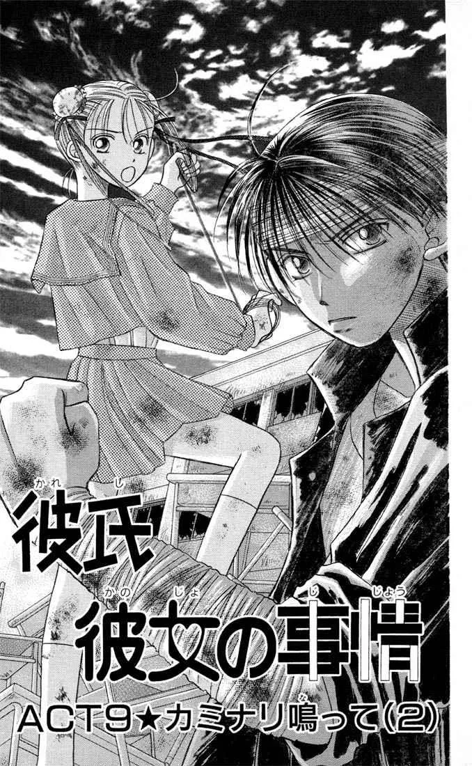 Read Kare Kano (en) Manga Online