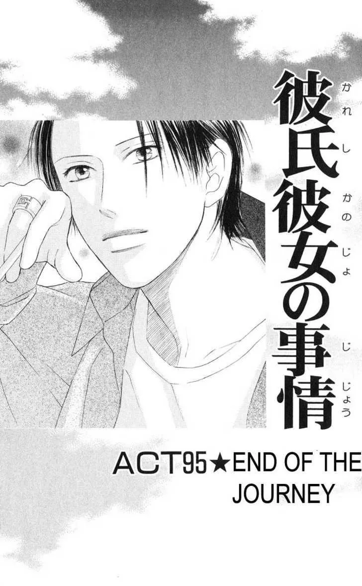 Read Kare Kano (en) Manga Online