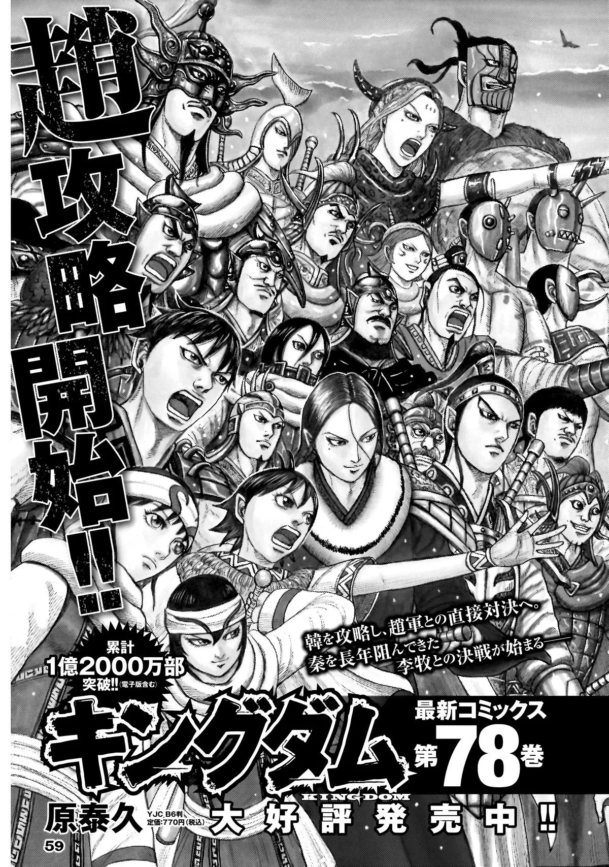 Read Kingdom (en) Manga Online