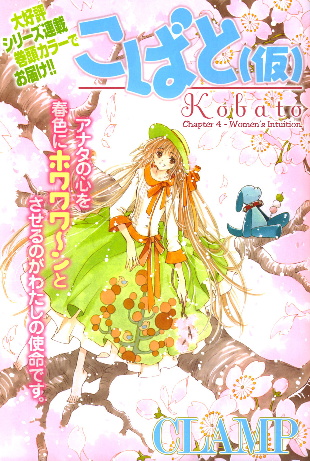 Read Kobato (en) Manga Online