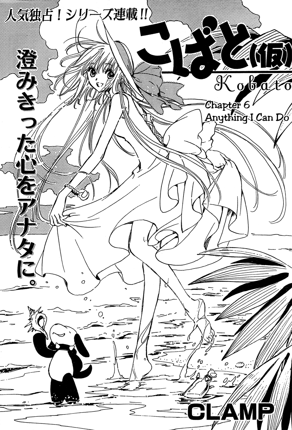 Read Kobato (en) Manga Online