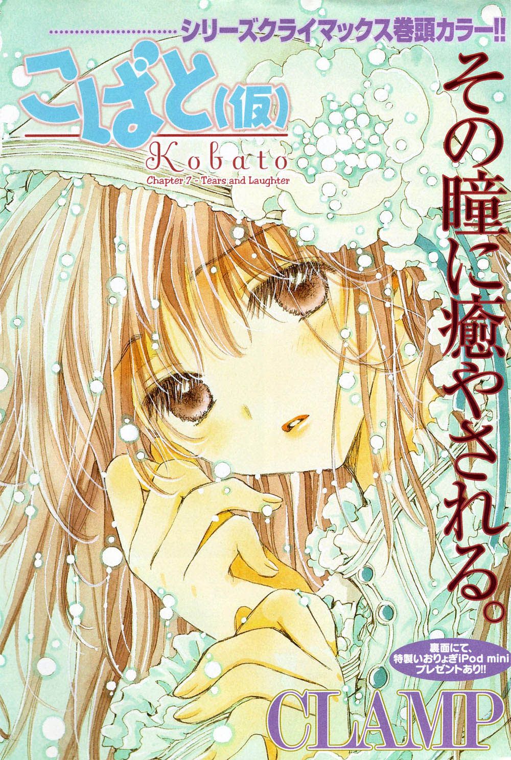 Read Kobato (en) Manga Online