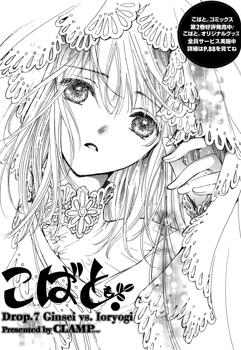 Read Kobato (en) Manga Online
