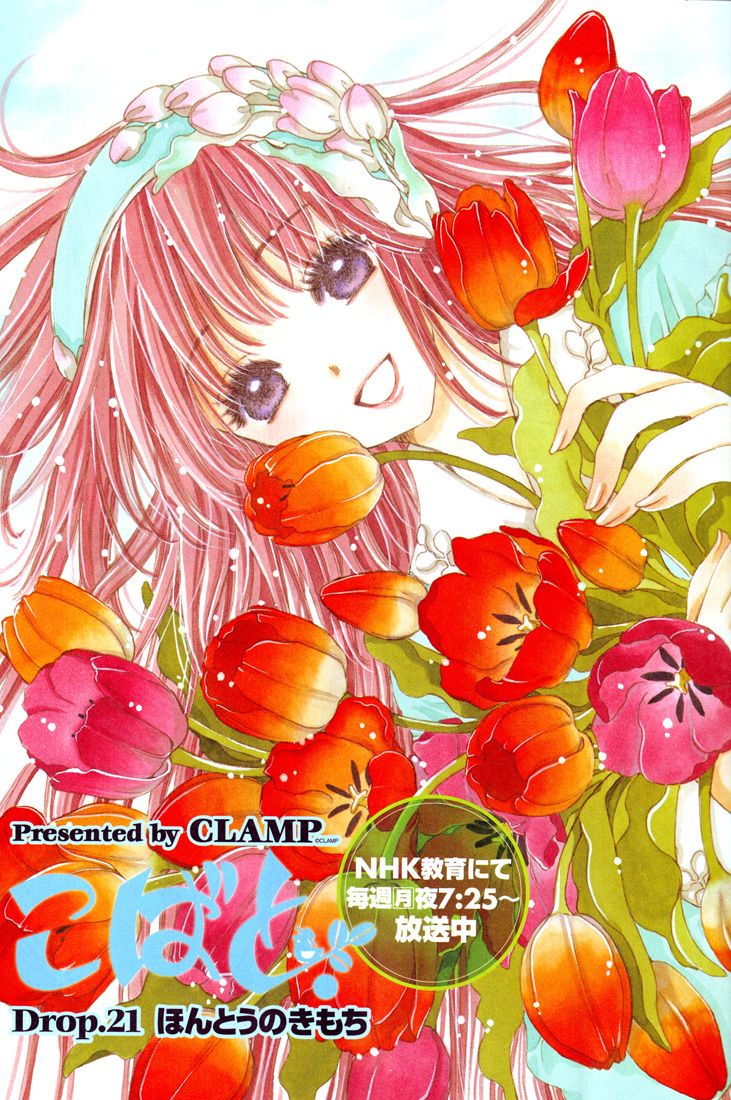 Read Kobato (en) Manga Online