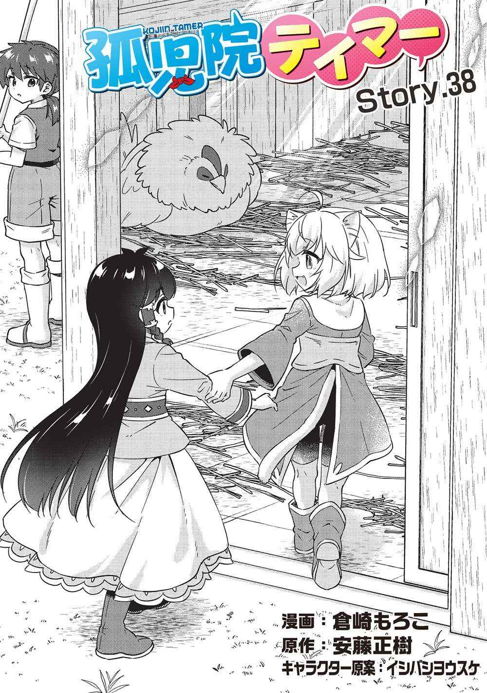 Read Kojiin Tamer Manga Online