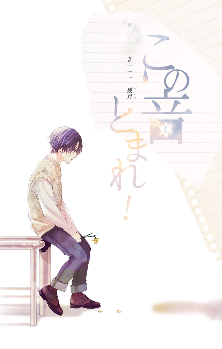 Read Kono Oto Tomare! (en) Manga Online