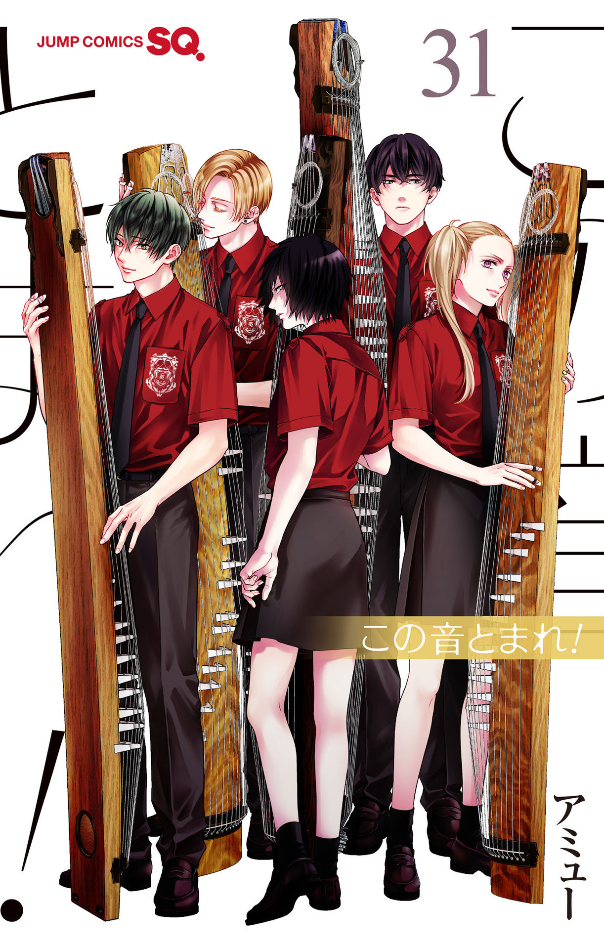 Read Kono Oto Tomare! (en) Manga Online