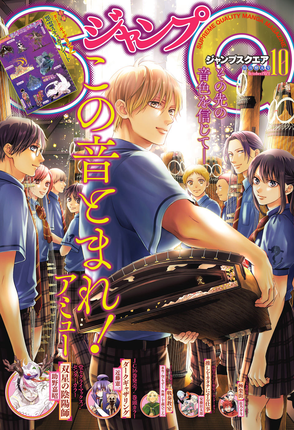 Read Kono Oto Tomare! (en) Manga Online
