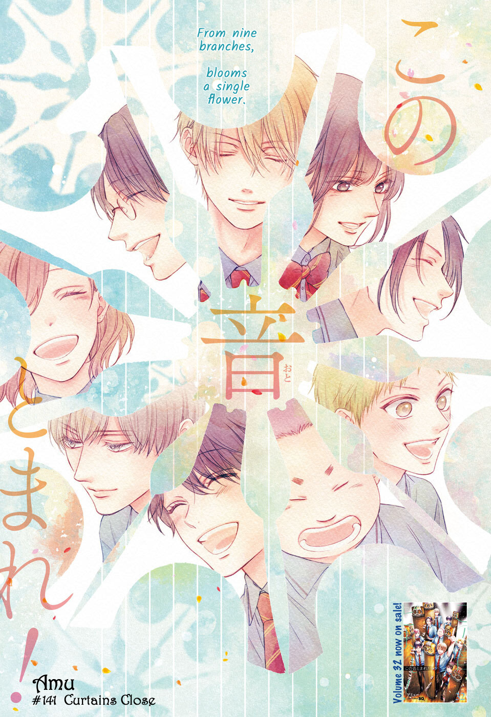 Read Kono Oto Tomare! (en) Manga Online