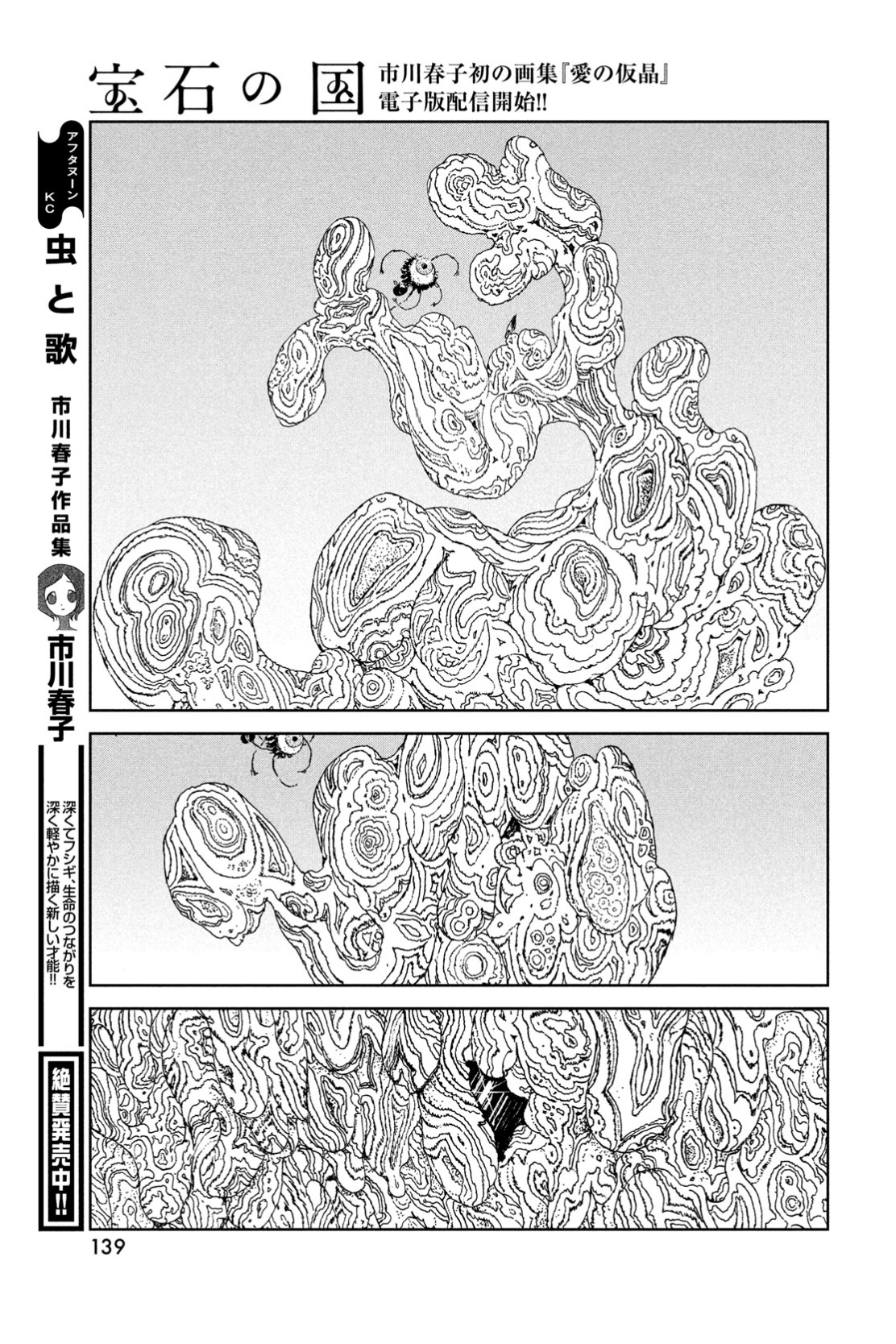 Read Land of the Lustrous (en) Manga Online