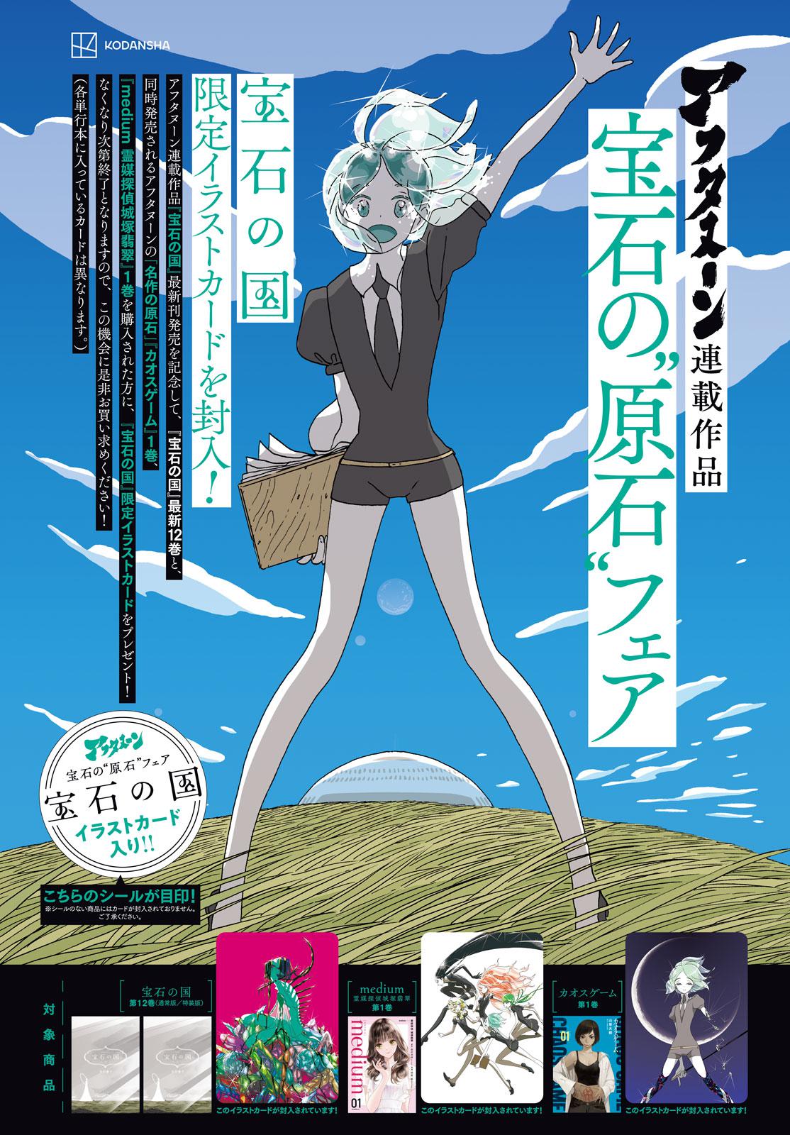 Read Land of the Lustrous (en) Manga Online