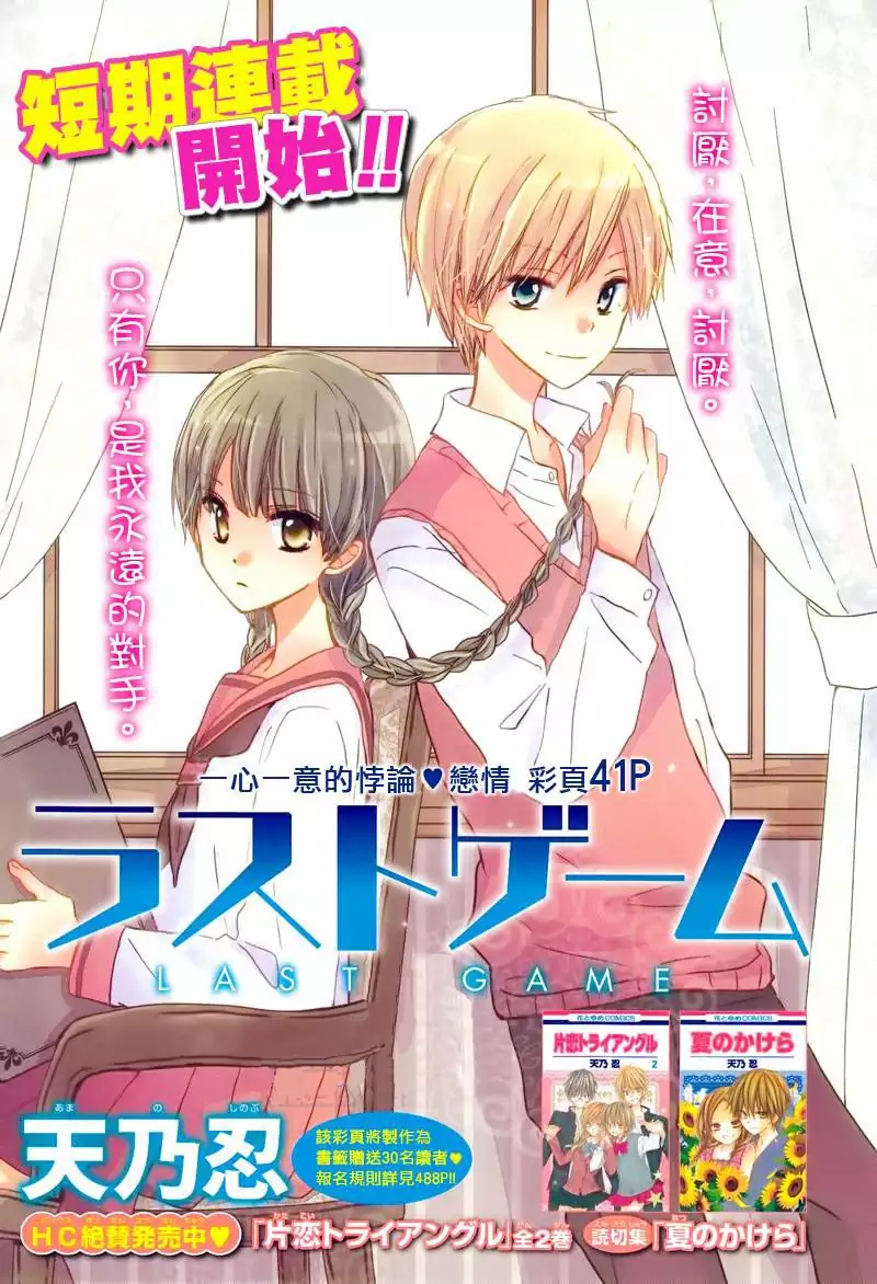 Read Last Game (en) Manga Online