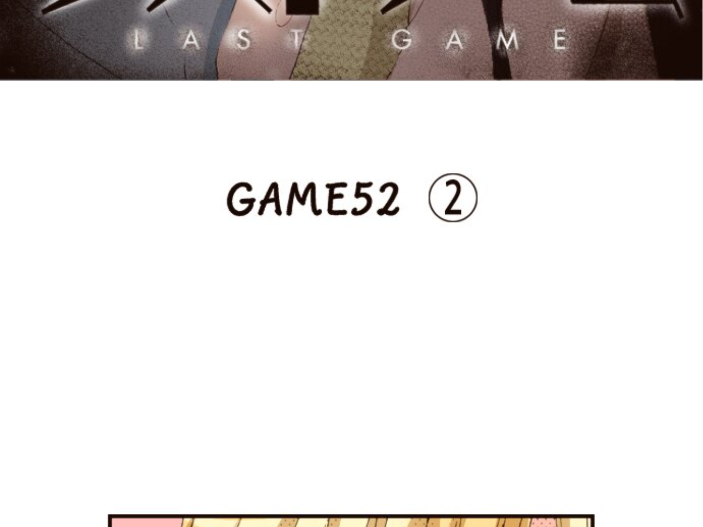 Read Last Game (en) Manga Online