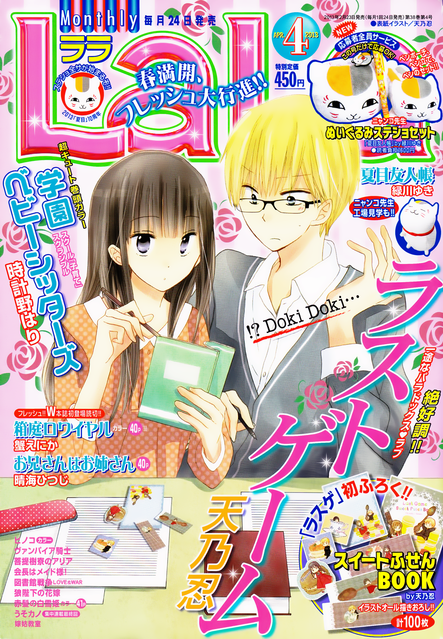 Read Last Game (en) Manga Online