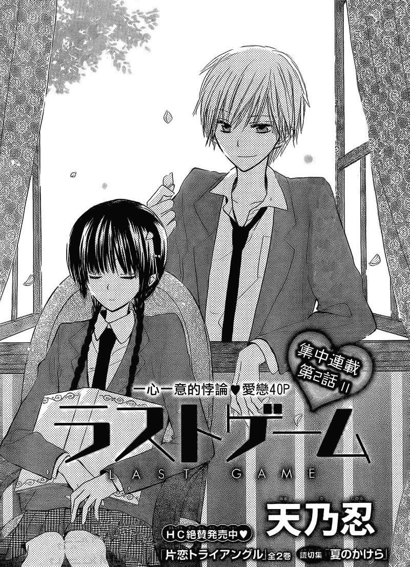 Read Last Game (en) Manga Online