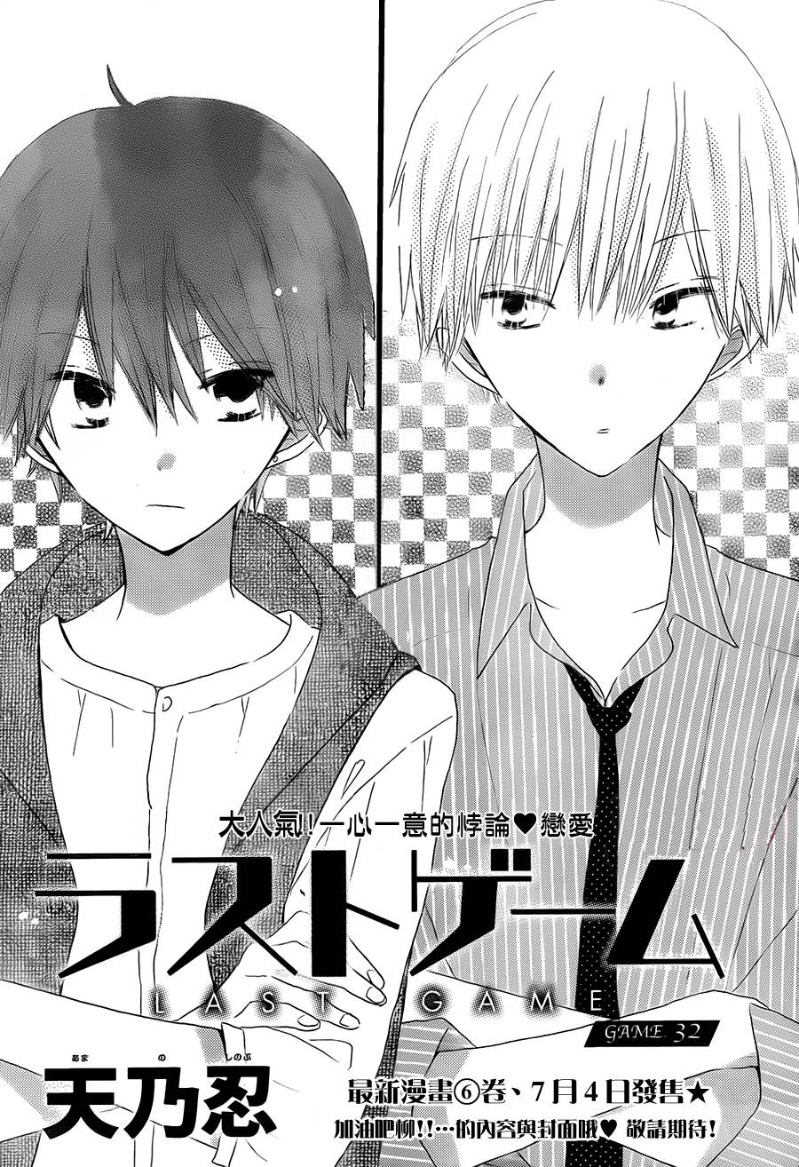 Read Last Game (en) Manga Online