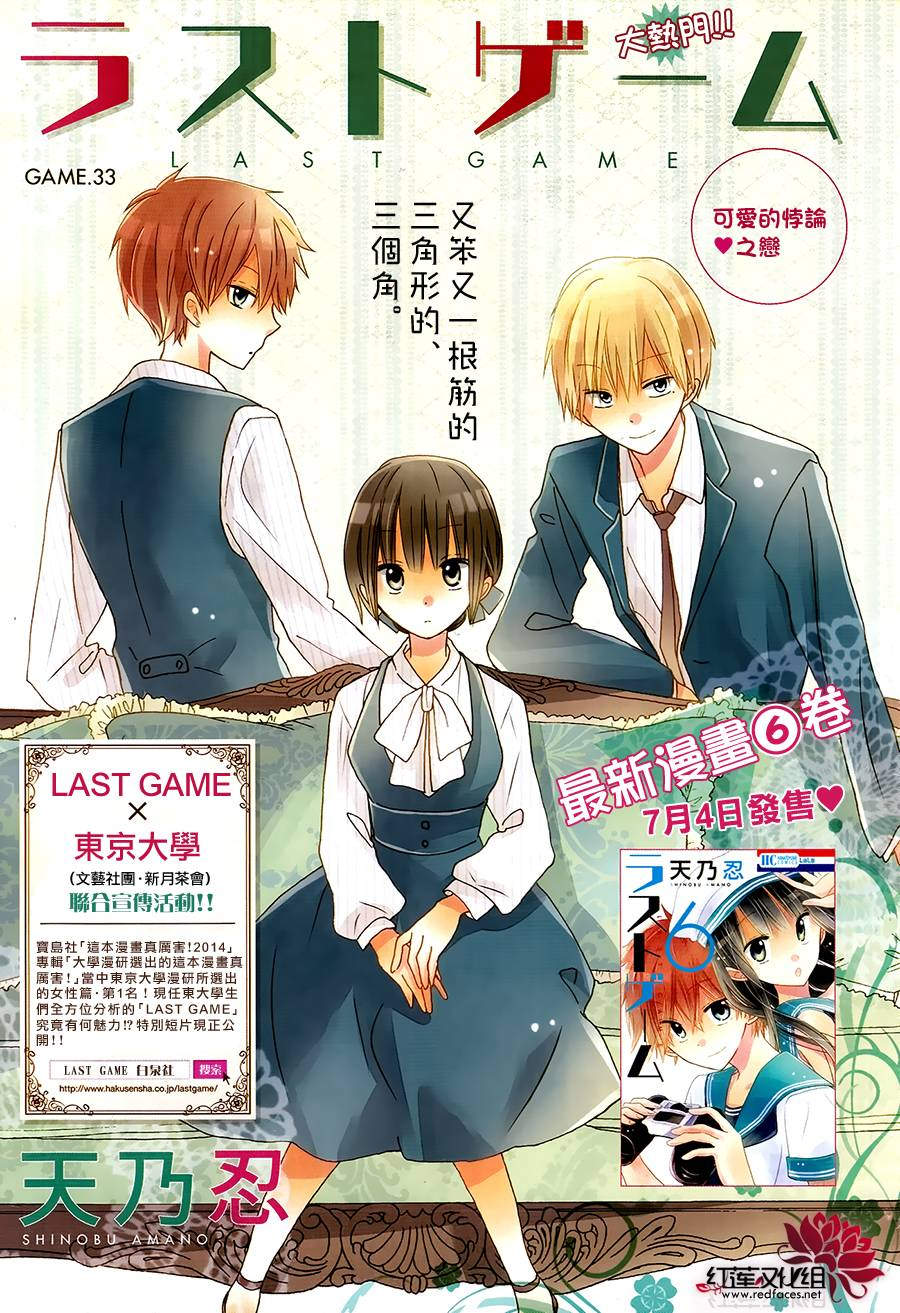 Read Last Game (en) Manga Online