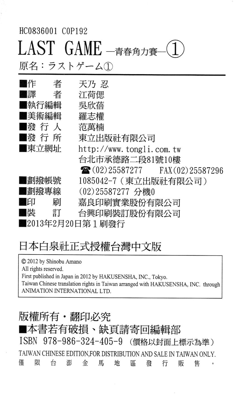 Read Last Game (en) Manga Online