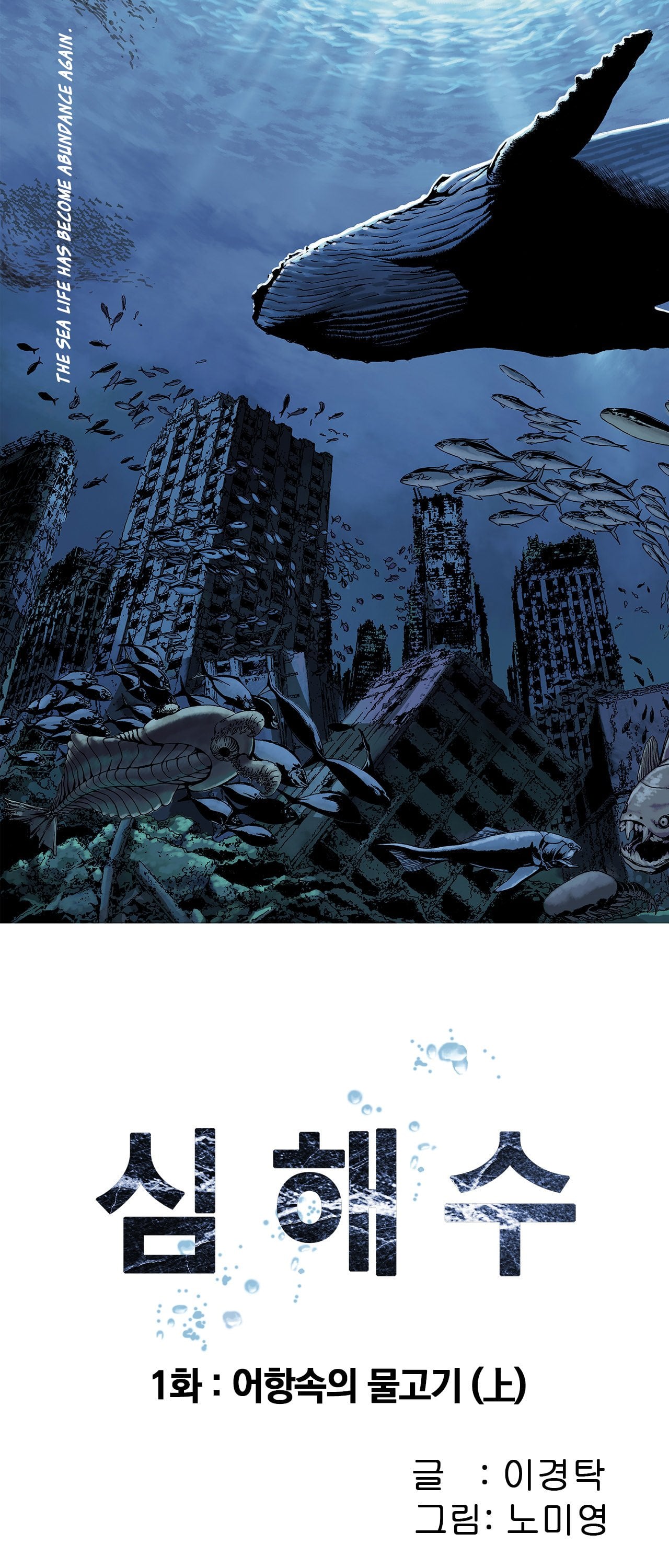 Read Leviathan (en) Manga Online