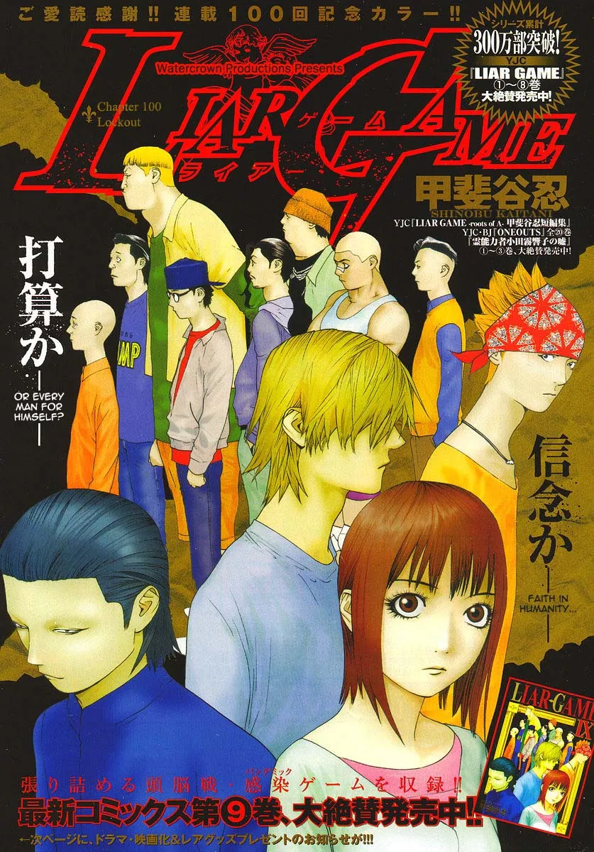 Read Liar Game (en) Manga Online