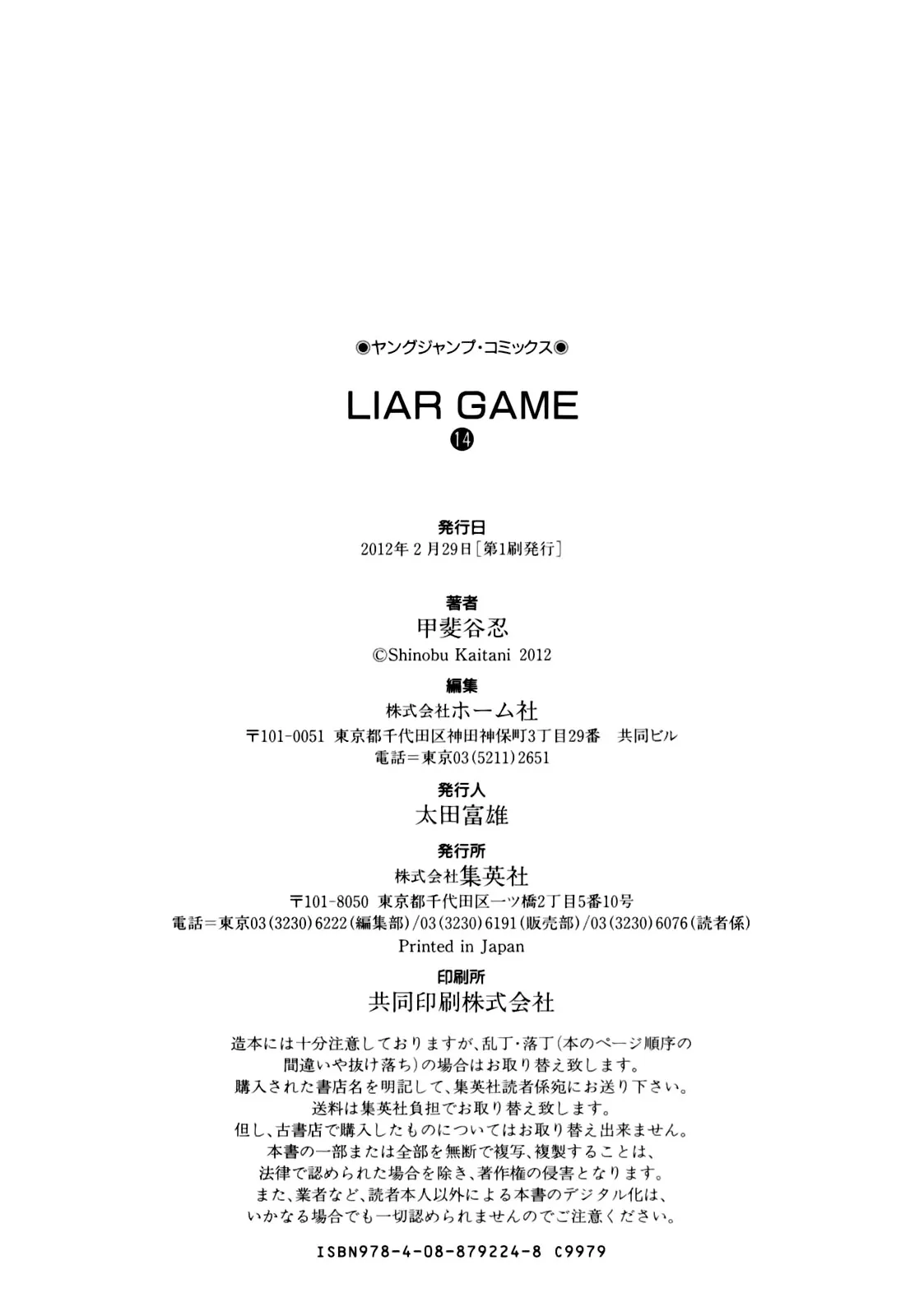 Read Liar Game (en) Manga Online