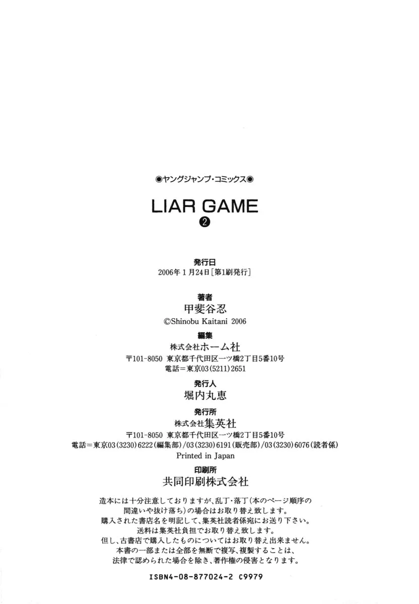 Read Liar Game (en) Manga Online