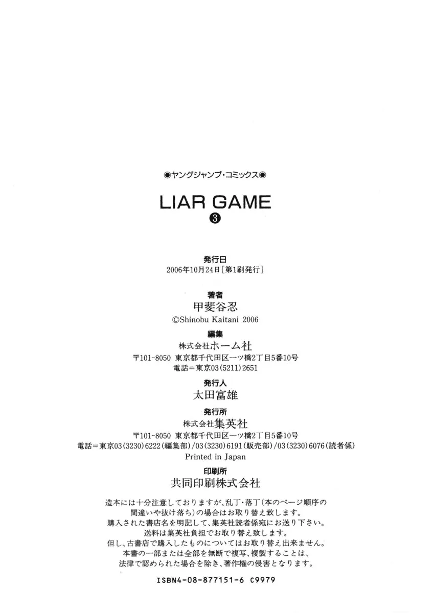 Read Liar Game (en) Manga Online